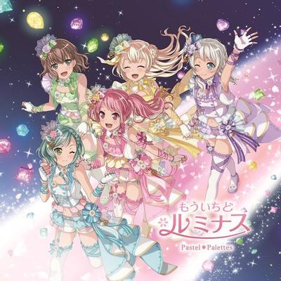もういちど ルミナス 封面