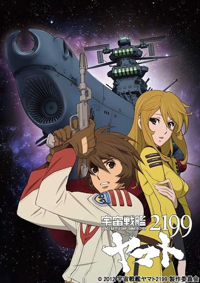 宇宙战舰大和号2199 封面