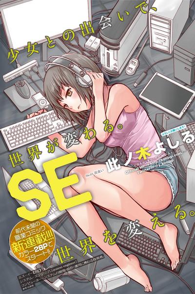SE 系统工程师 封面