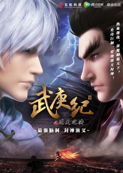 武庚纪之逆天之决 封面