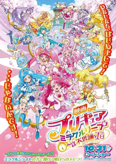 电影 光之美少女 Miracle Leap 与大家不可思议的一天 封面
