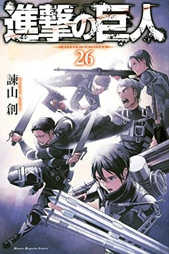 進撃の巨人 (26) 封面