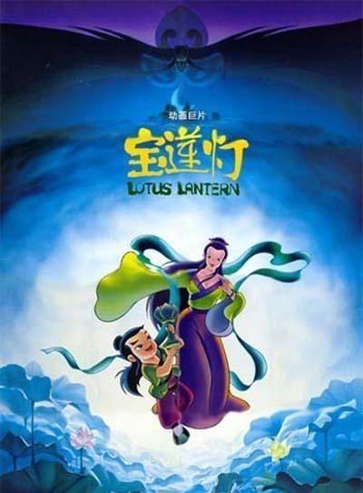 宝莲灯 封面