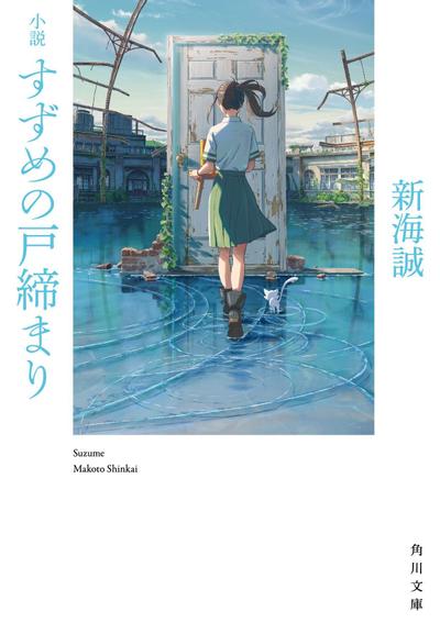 铃芽之旅 封面