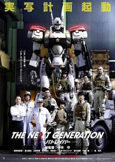 次世代 -机动警察- 封面