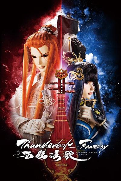 Thunderbolt Fantasy 西幽玹歌 封面