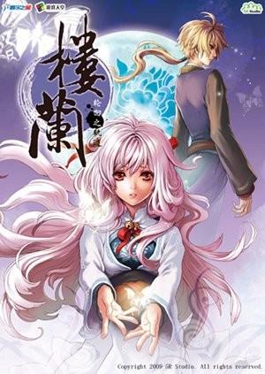 楼兰-轮回之轨迹 封面