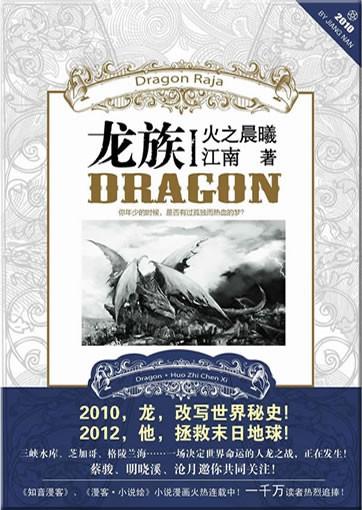 龙族 封面