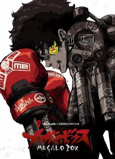 MEGALO BOX 封面