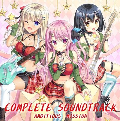 AMBITIOUS MISSION コンプリートサウンドトラック 封面