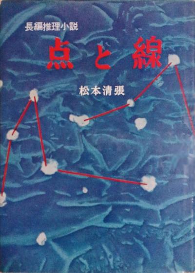 点与线 封面