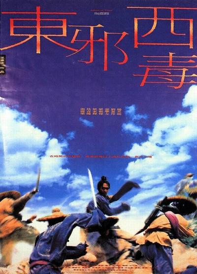 东邪西毒 封面
