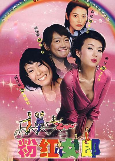 粉红女郎 封面