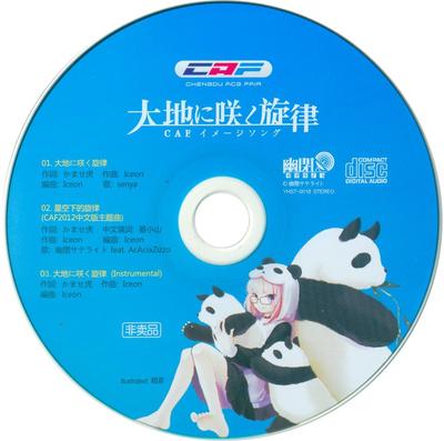 在大地盛开的旋律 封面