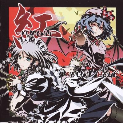 紅 -KURENAI- 封面