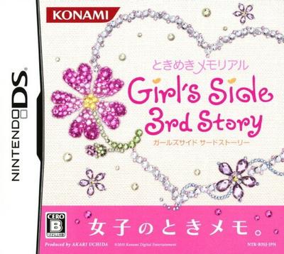 心跳回忆女生版3 封面