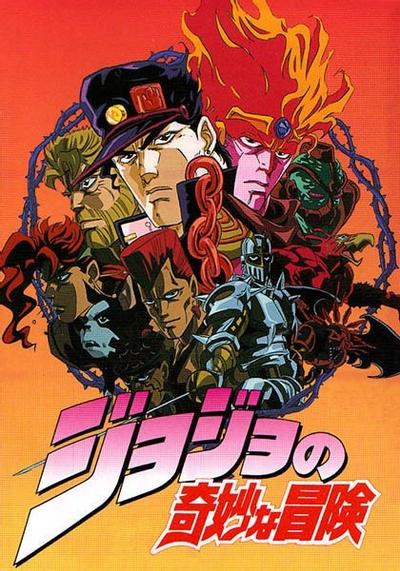 JOJO的奇妙冒险 封面