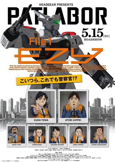 机动警察 EZY 第一章 封面