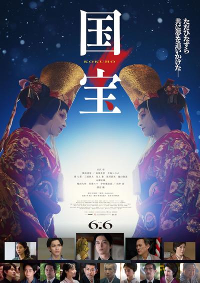 国宝 封面