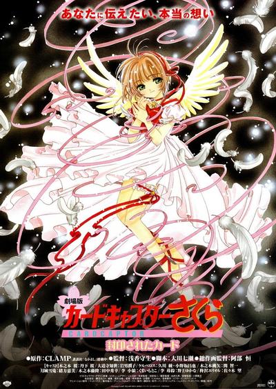 魔卡少女樱 被封印的卡片 封面