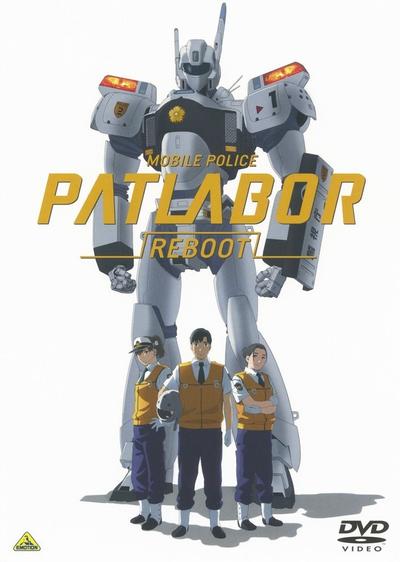 机动警察 REBOOT 封面
