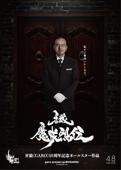 牙狼 魔戒列传 封面