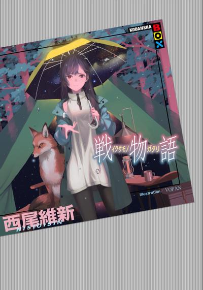 战物语 封面