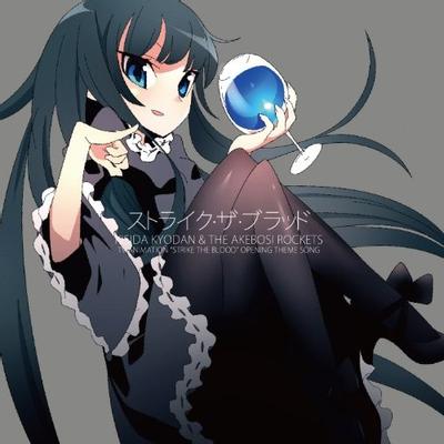 ストライク・ザ・ブラッド 封面