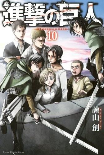 進撃の巨人 (10) 封面