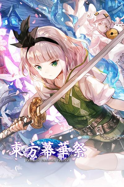 东方幕华祭 春雪篇 封面