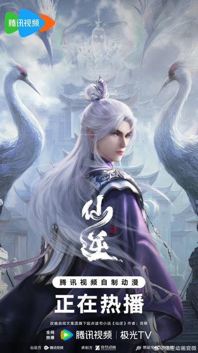 仙逆 年番2 封面