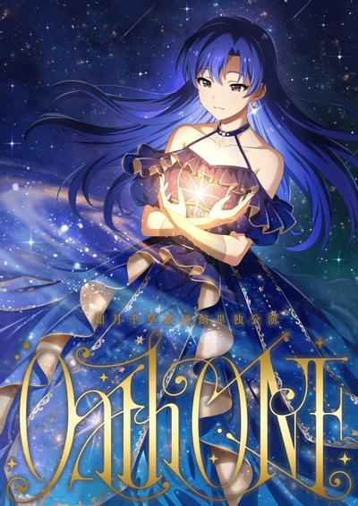 如月千早武道館単独公演「OathONE」 封面