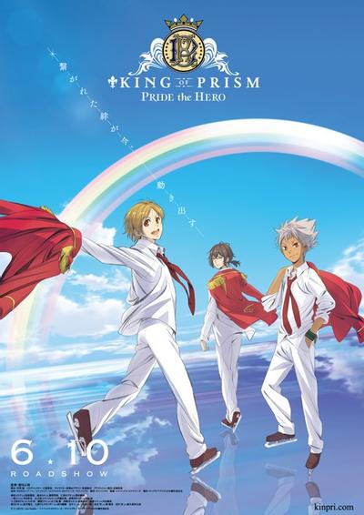 绫镜少男 KING OF PRISM PRIDE the HERO 封面