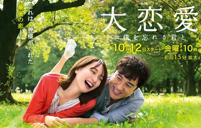 大恋爱~与将我忘记的你 封面