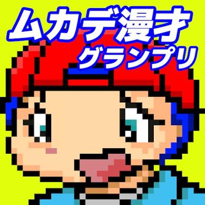 蜈蚣漫才大赏 封面