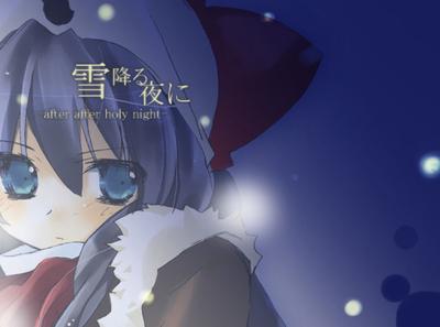 雪降る夜に - after after holy night - 封面