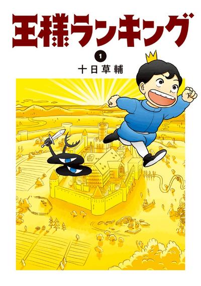 国王排名 封面