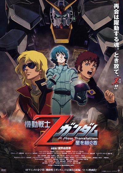 机动战士Z高达 A New Translation -星之继承者- 封面