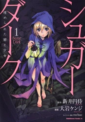 SUGAR DARK 被埋葬的黑暗与少女 封面