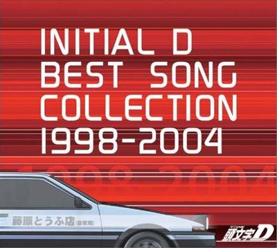 头文字D 原声精选集 封面