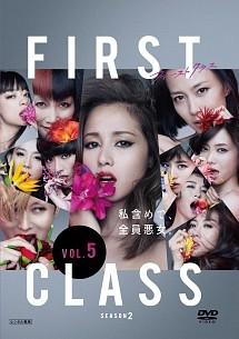 First Class 2 封面