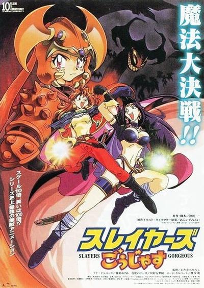 剧场版 秀逗魔导士GORGEOUS 封面