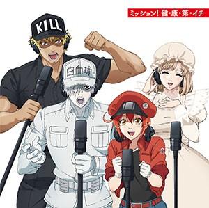 ミッション! 健・康・第・イチ 封面