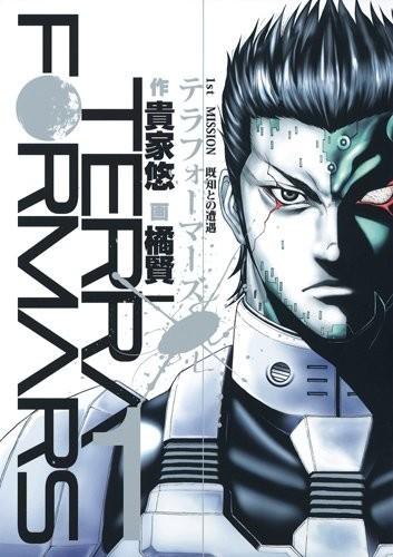 Terra Formars~火星任务~ 封面