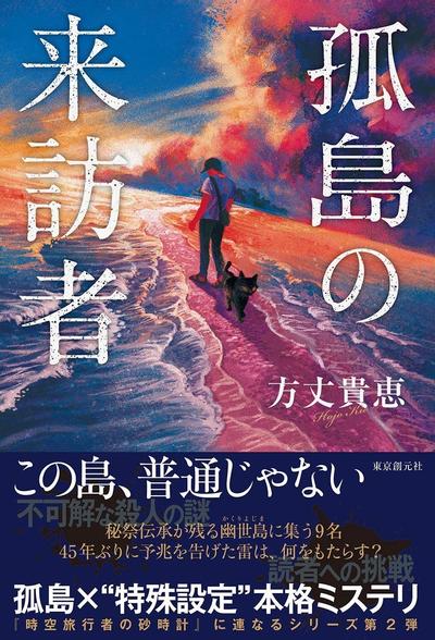 孤岛的来访者 封面