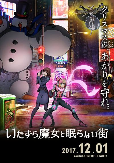 恶作剧魔女与不夜城 封面