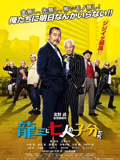 龙三和他的七人党 封面