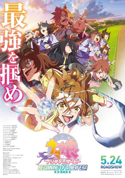 赛马娘 Pretty Derby 新时代之门 封面