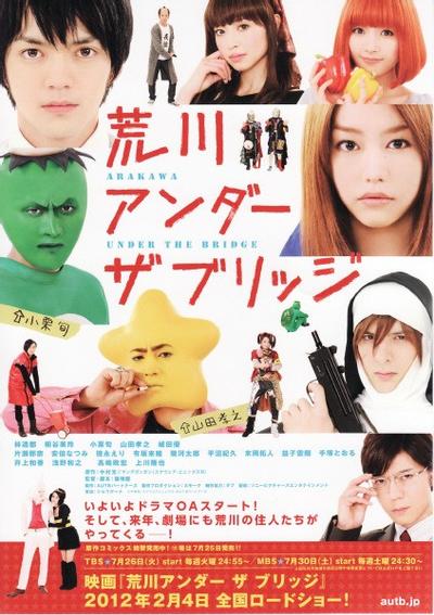 荒川爆笑团 电影版 封面