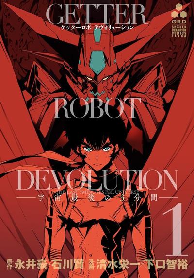 盖塔DEVOLUTION 宇宙最后的3分钟 封面